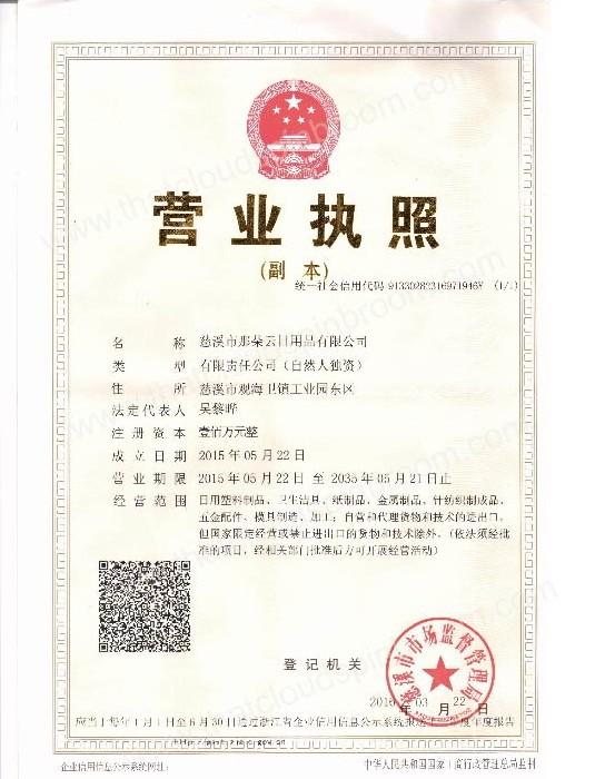 Business License of Legal Entity - Cixi The Cloud Daily Necessities Co., Ltd