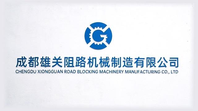 Verified China supplier - Chengdu Xiongguan Machine-Building Co., Ltd.