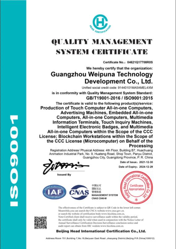 ISO9001 - Guangzhou Weipuna Technology Development Co., Ltd.