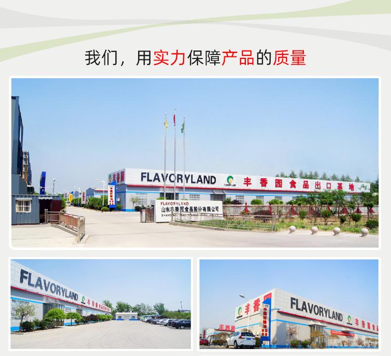 Verified China supplier - Shandong Flavoryland Food Co., Ltd.