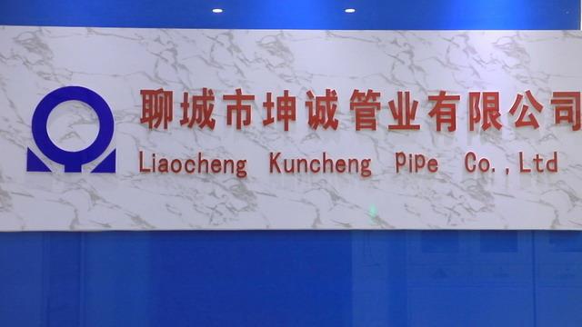 Verified China supplier - Liaocheng Kuncheng Pipe Co., Ltd.