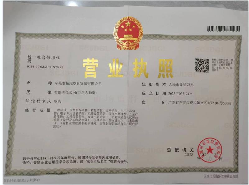 Business license - Dongguan Topwell Leather Trading Co.ltd