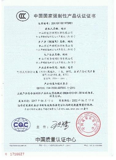 CCC - Zhongshan Guanhua Lighting Co., Ltd.