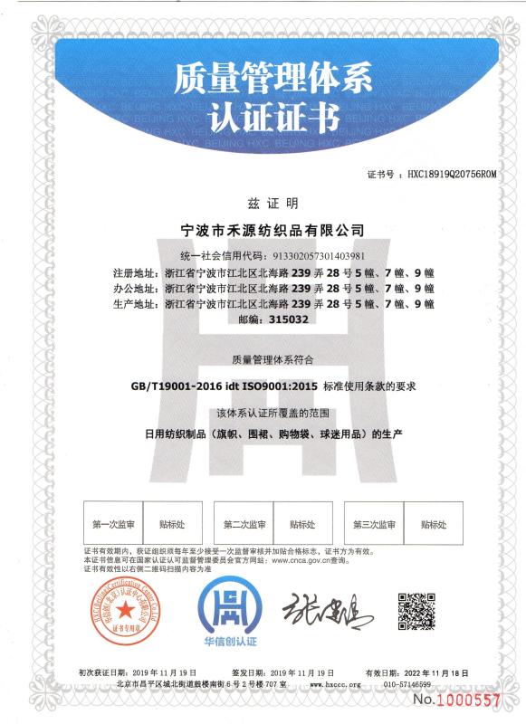 ISO9001 - Ningbo Heyuan Textile Product Co., Ltd.