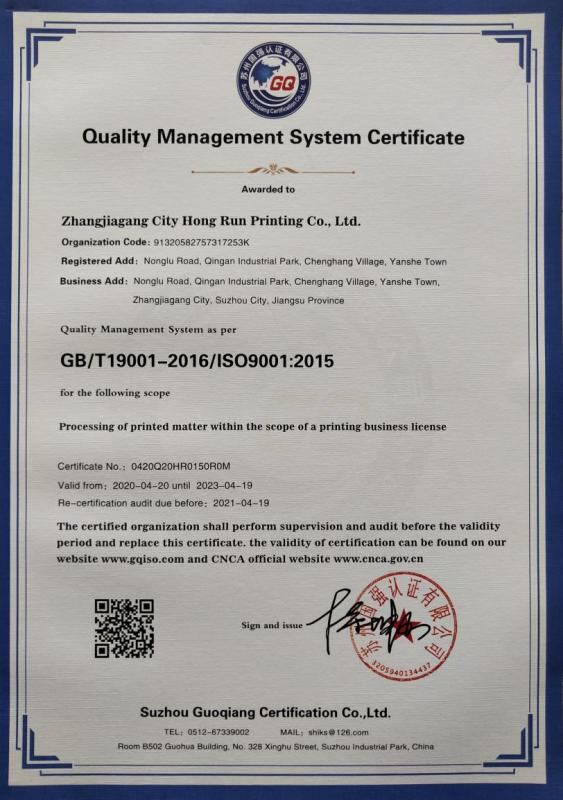 ISO9001 - Zhangjiagang City Hong Run Printing Co., Ltd.