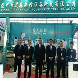 Verified China supplier - Binzhou Cosen CNC Equipment Technology Co., Ltd.