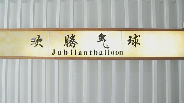 Verified China supplier - Yiwu Huanteng Jubilant Commodity Co., Ltd.