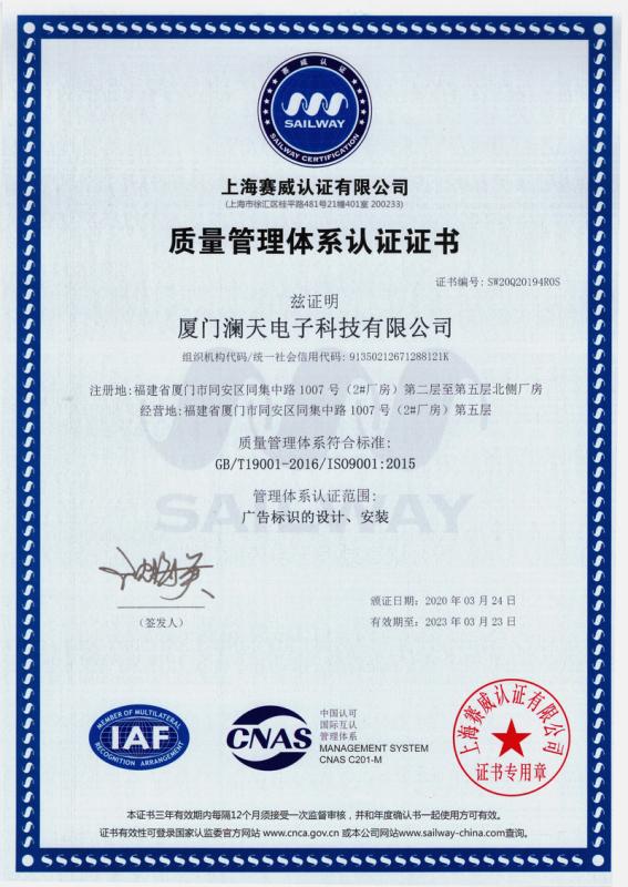 ISO9001 - Skyseen Technology(Xiamen) Co., Ltd.