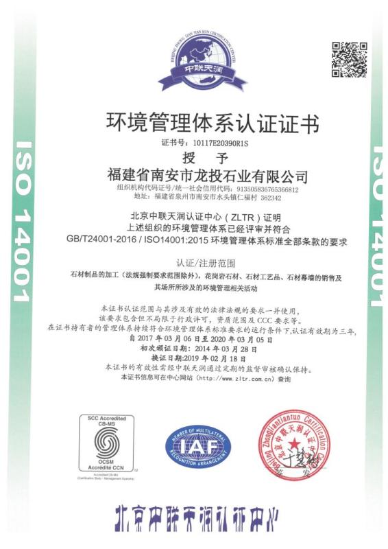 ISO14001 - XIAMEN LONGTOPS TRADING CO.,LTD.