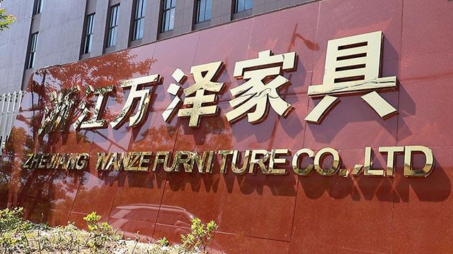 Verified China supplier - Zhejiang Wanze Furniture Co., Ltd.