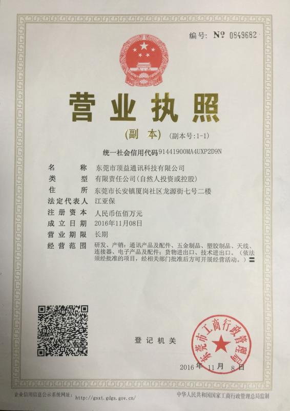 business license - DongGuan TopGain Communication Technology Co ., Ltd