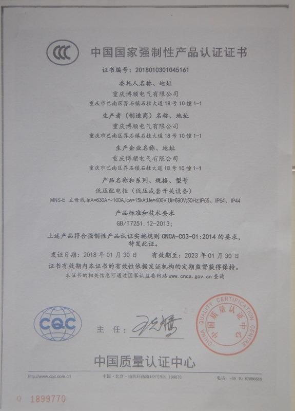 CCC - Chongqing Boshun Electric Co., Ltd.