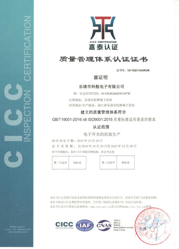 ISO9001 - Yueqing Kejian Electronics Co., Ltd.