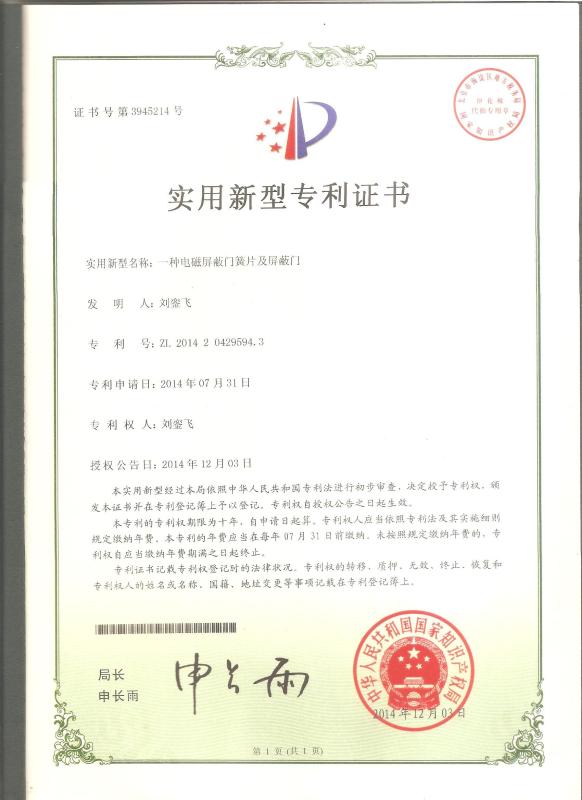 A patent certificate - Changzhou Jinruifu shielding equipment Co., LTD