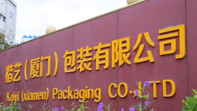 Verified China supplier - Kaiyi (xiamen) Packaging Co., Ltd.