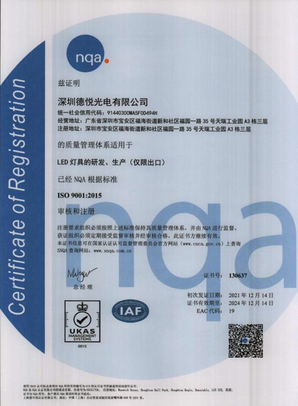 ISO9001:2015 - DUALRAYS LIGHTING Co.,LTD.