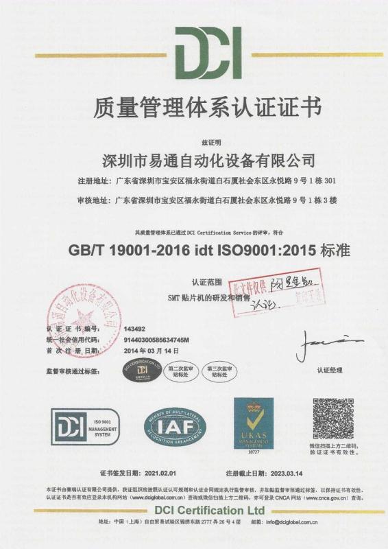 ISO9001 - Shenzhen Eton Automation Equipment Co., Limited