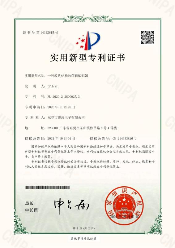 Patent certificate for Encoder - Dongguan Taotao Electronics Co., Ltd.