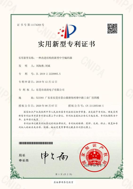 Patent certificate for Hollow Encoder - Dongguan Taotao Electronics Co., Ltd.