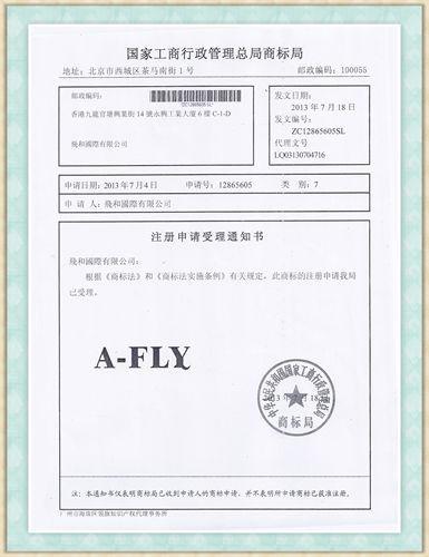 cuangdong shamber of e-commerce guangzhou branch - A-FLY International Limited