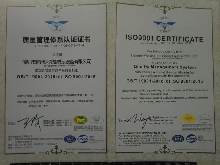 ISO9001 - Shenzhen Yaxunda LCD Display Equipment Co., Ltd