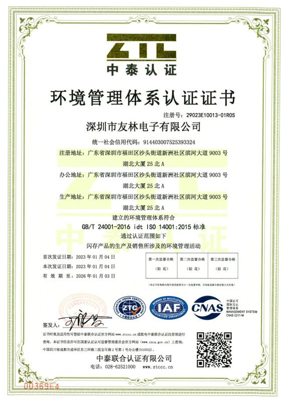 ISO14001 - Shenzhen Youlen Electronics Co., Ltd.