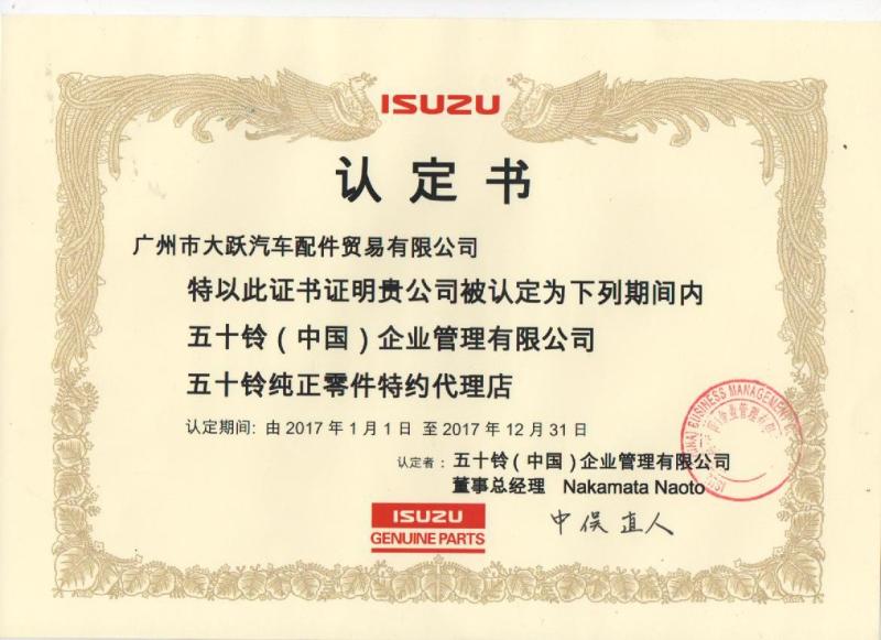 ISUZU Certificate - Guangzhou Damin Auto Parts Trade Co., Ltd.