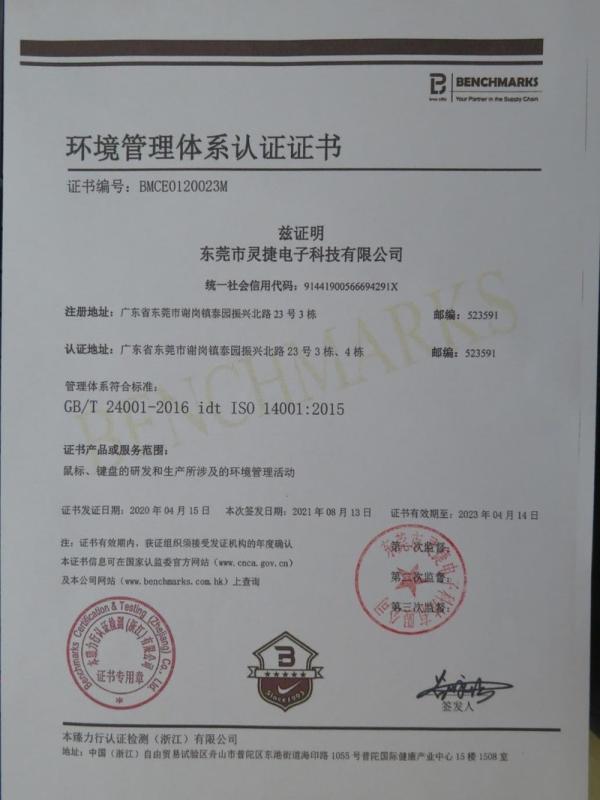 ISO14001 - Dongguan Lingjie Electronics & Technology Co., Ltd.