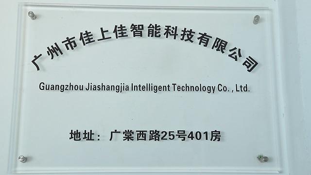 Verified China supplier - Guangzhou Jiashangjia Intelligent Technology Co., Ltd.