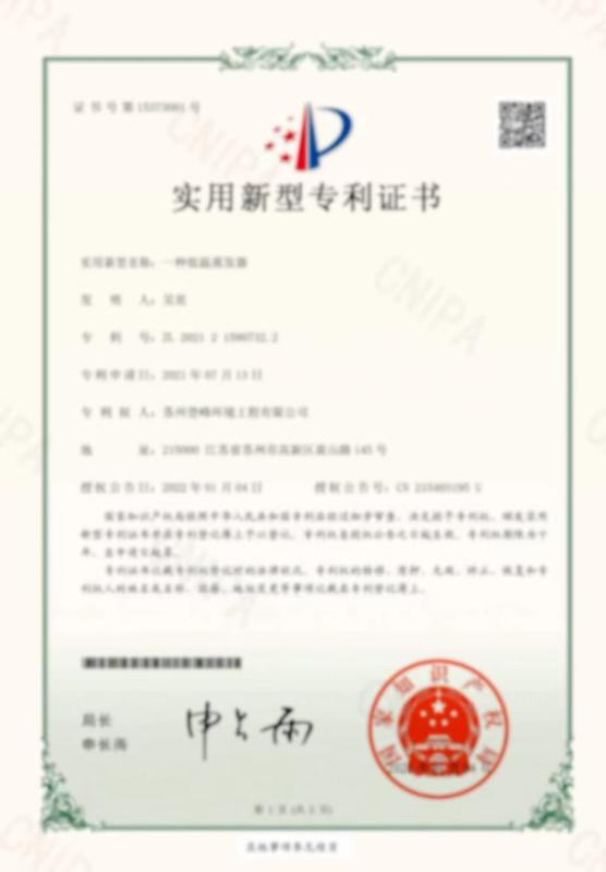 A patent certificate - Suzhou Dengfeng Environmental Engineering Co., Ltd