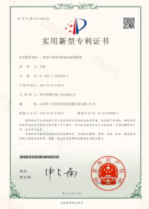 A patent certificate - Suzhou Dengfeng Environmental Engineering Co., Ltd