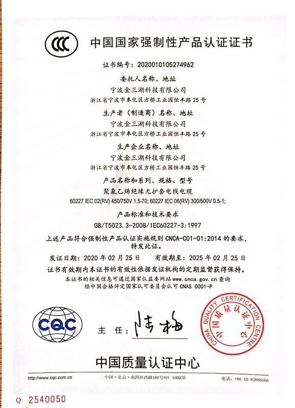 CCC - Abccabls Technology Ningbo Co., Ltd.