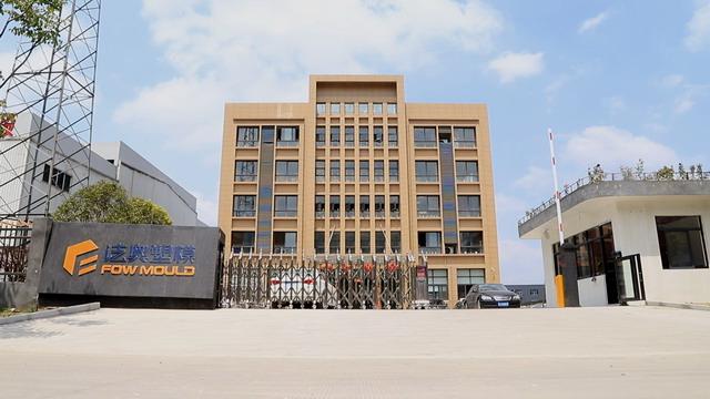 Verified China supplier - Taizhou Huangyan Fow Mould Co., Ltd.