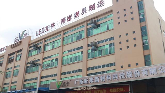 Verified China supplier - Guangdong Wanglai New Material Technology Co., Ltd.