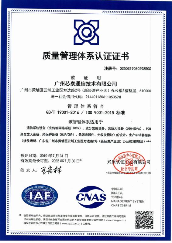 ISO9001 - Guangzhou Sintai Communication Co., Ltd.