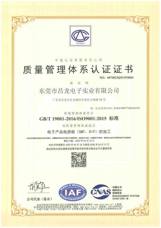 ISO9001:2015 - Dongguan Changlong Electronics Industry Co.