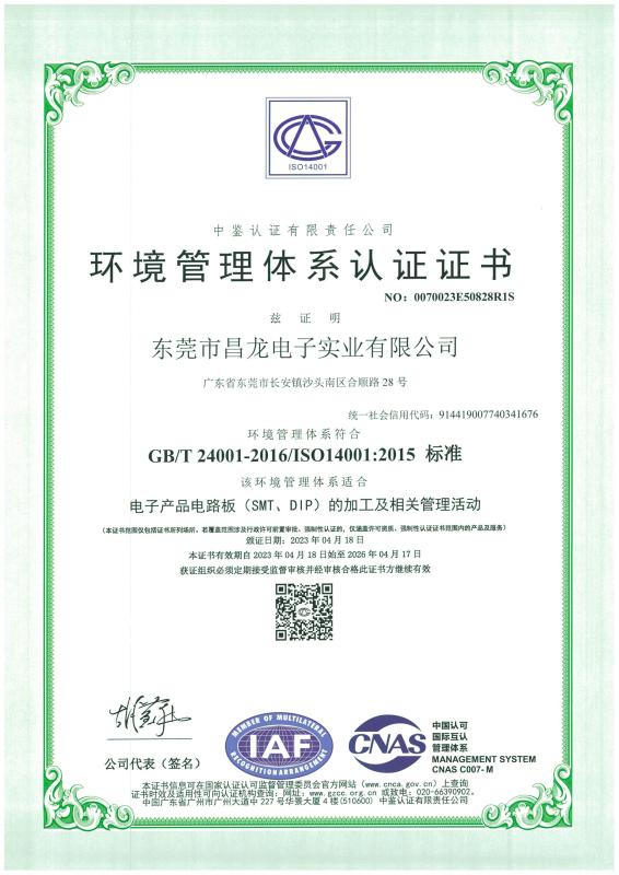 GB/T 24001-2006/ISO14001:2015 - Dongguan Changlong Electronics Industry Co.