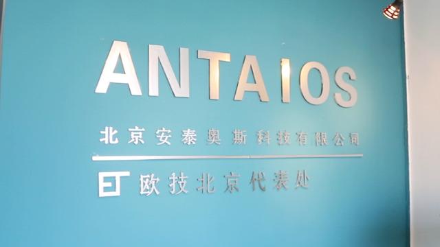 Verified China supplier - Beijing Antaios Technology Co., Ltd.