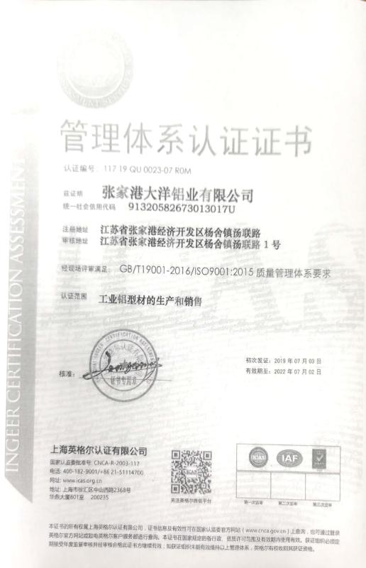 ISO9001 - Zhangjiagang Dayang Aluminium Industry Co., Ltd.