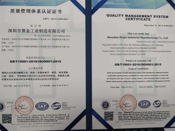 ISO9001 - Shenzhen Heijin Industrial Manufacturing Co., Ltd.