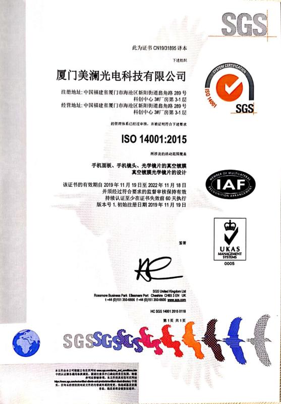 ISO14001 - Xiamen Mellan Opto_electronic Tech Co., Ltd.