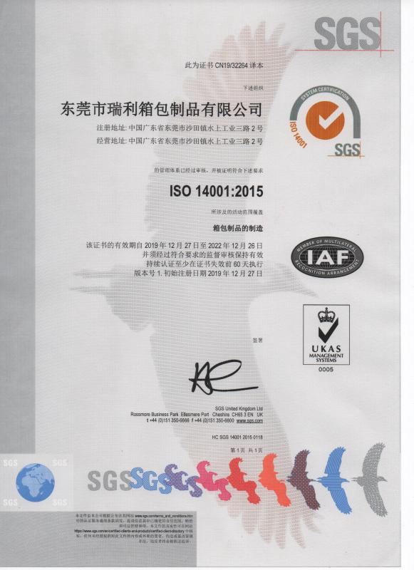 ISO14001 - Dongguan RUILI Case Co., Ltd.