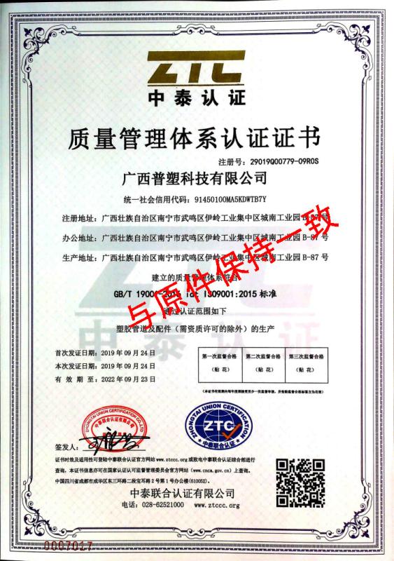 ISO9001 - Guangxi Pusu Technology Co., Ltd.