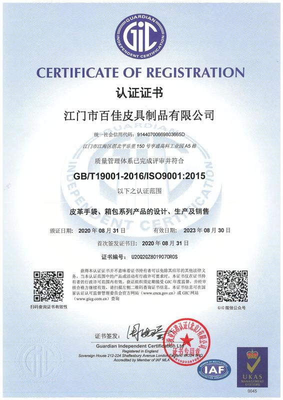 ISO9001 - Jiangmen Baijia Leather Products Co., Ltd.