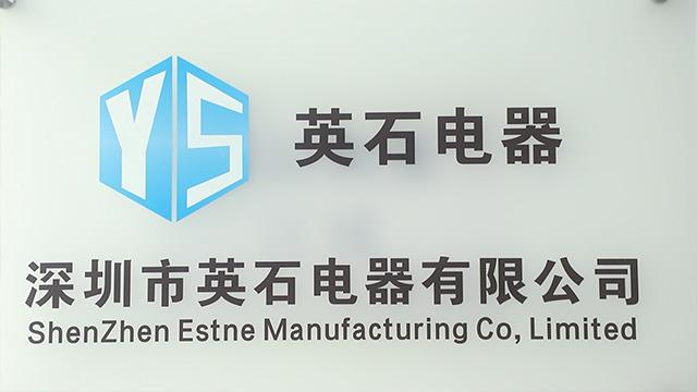 Verified China supplier - Shenzhen Yingshi Electric Appliance Co., Ltd.