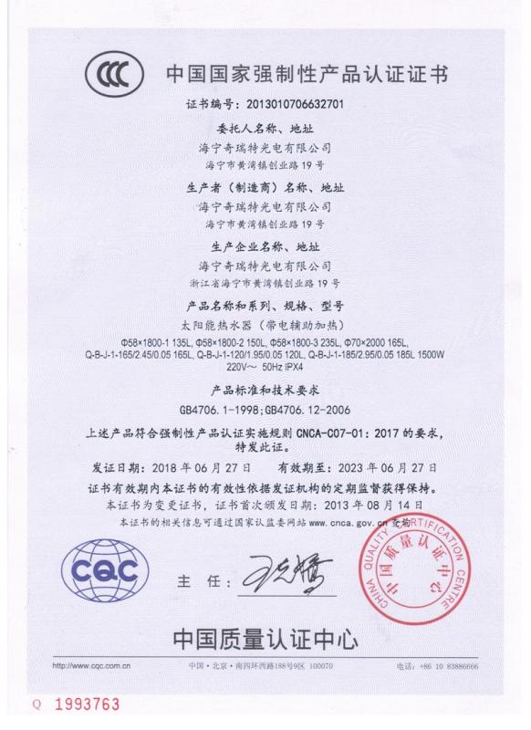 CCC - Haining Qiruite Photoelectric Co., Ltd.