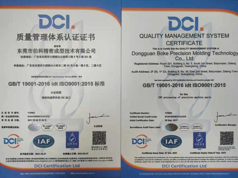 ISO9001 - Dongguan Boke Precise Molding Technology Co., Ltd