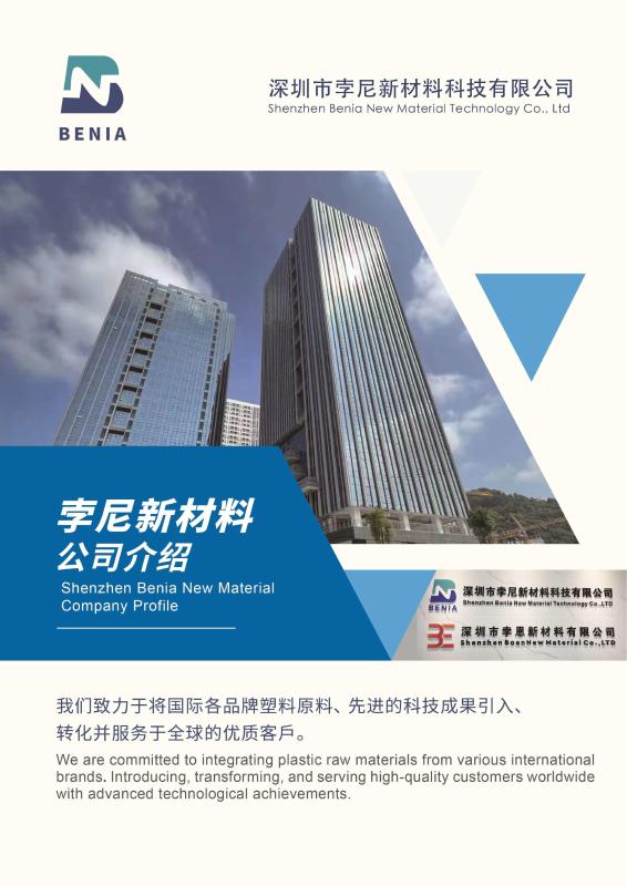 Επαληθευμένος προμηθευτής Κίνας - Shenzhen Benia New Material Technology Co., Ltd