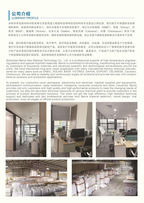 Επαληθευμένος προμηθευτής Κίνας - Shenzhen Benia New Material Technology Co., Ltd