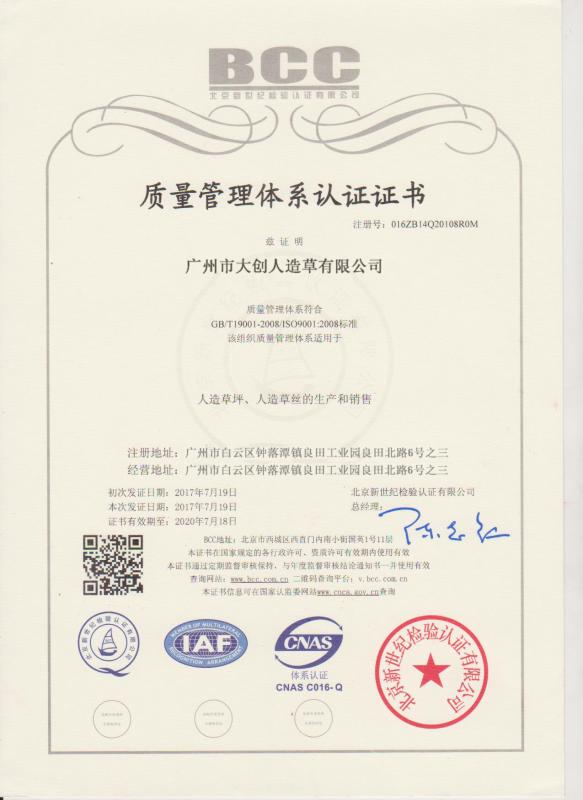 ISO9001 - GUANGZHOU DA CHUANG GRASS CO.,LTD